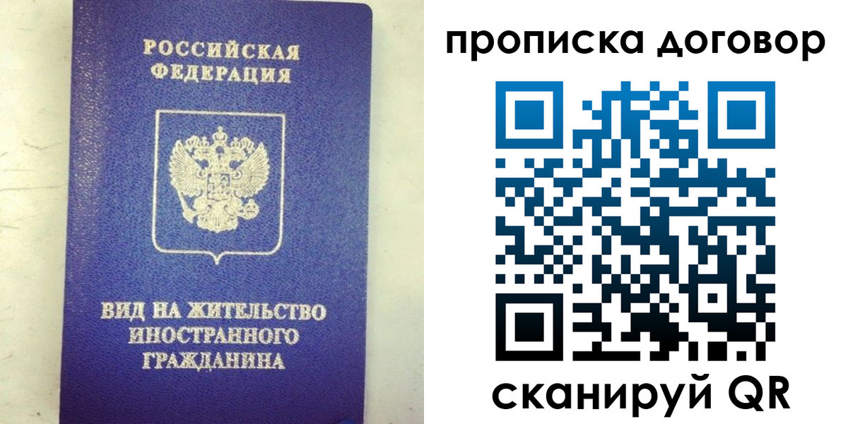 временная прописка в Улан-Удэ