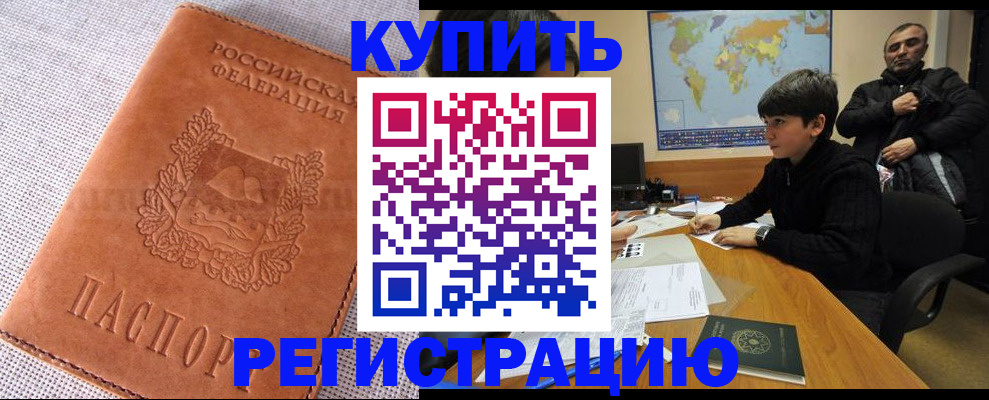 временная регистрация недорого в Улан-Удэ