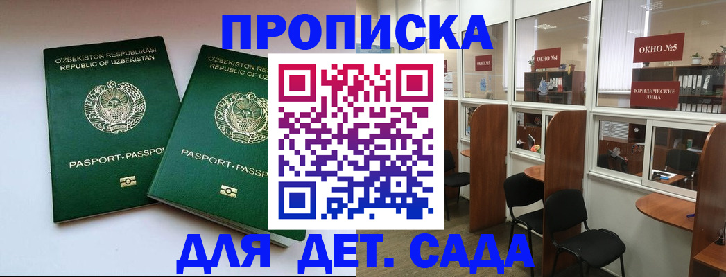 прописка регистрация в Улан-Удэ