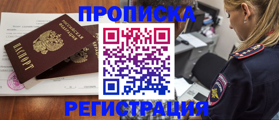 прописка паспорт в Улан-Удэ