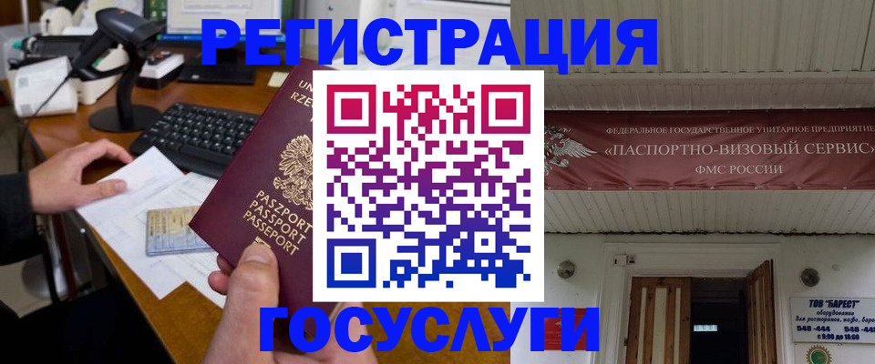 временная регистрация госуслуги в Улан-Удэ