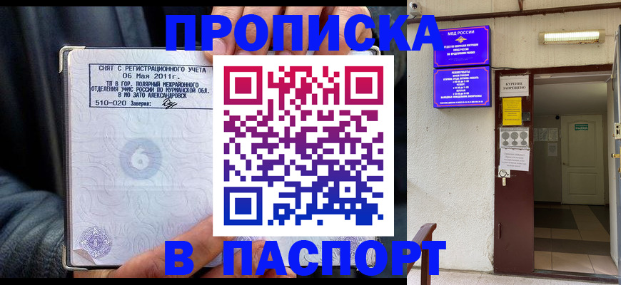 временная регистрация для школы в Улан-Удэ