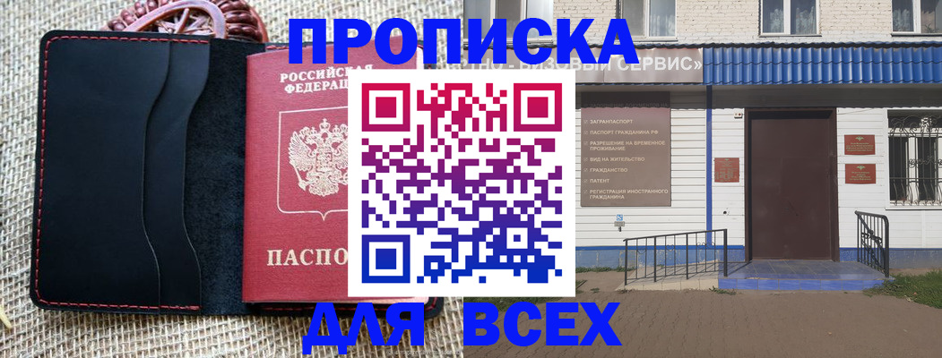 временная регистрация недорого в Улан-Удэ