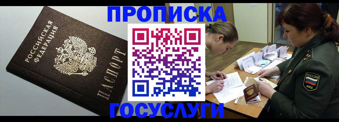 прописка иностранных граждан в Улан-Удэ
